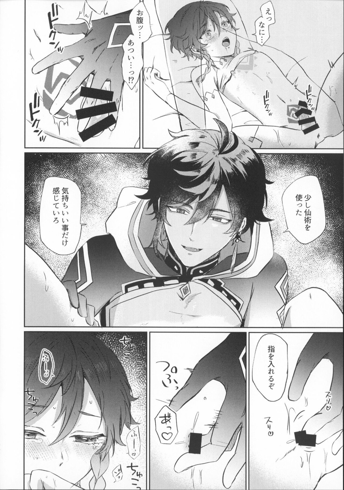 しらないこと ぜんぶおしえて【原神/鍾ウェン】 page 15