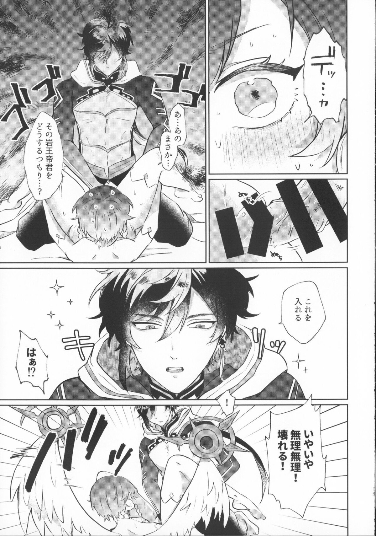 しらないこと ぜんぶおしえて【原神/鍾ウェン】 page 18