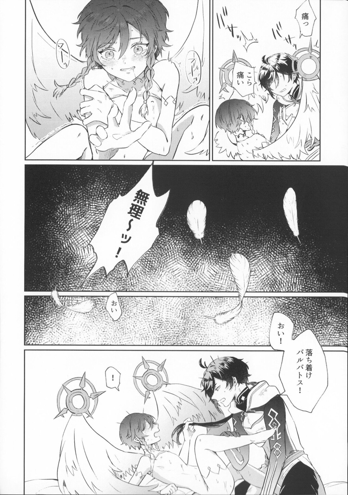 しらないこと ぜんぶおしえて【原神/鍾ウェン】 page 19