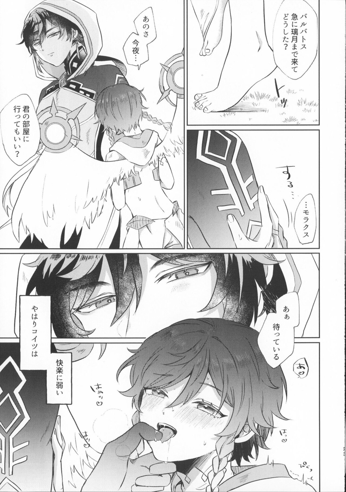 しらないこと ぜんぶおしえて【原神/鍾ウェン】 page 22
