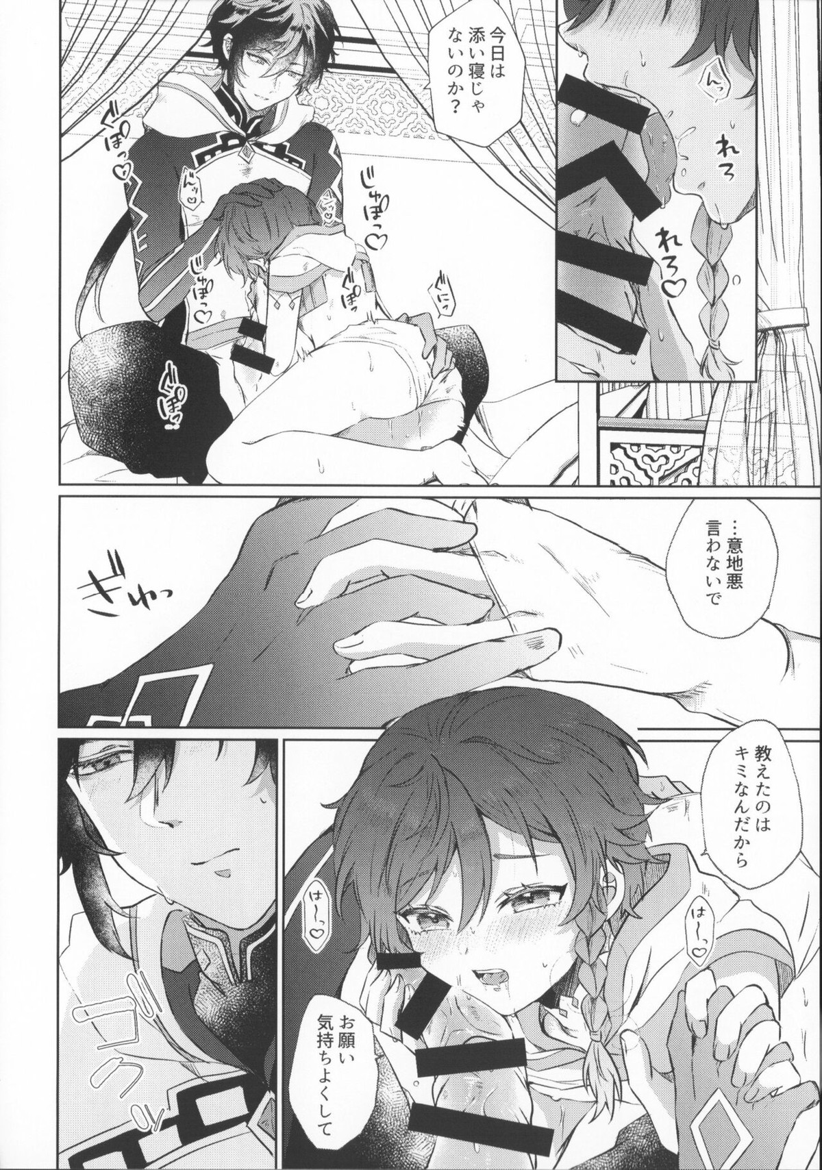 しらないこと ぜんぶおしえて【原神/鍾ウェン】 page 23