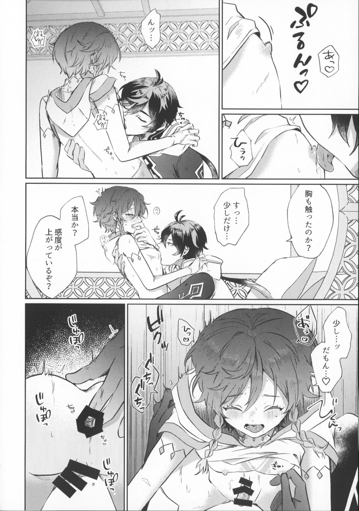 しらないこと ぜんぶおしえて【原神/鍾ウェン】 page 25