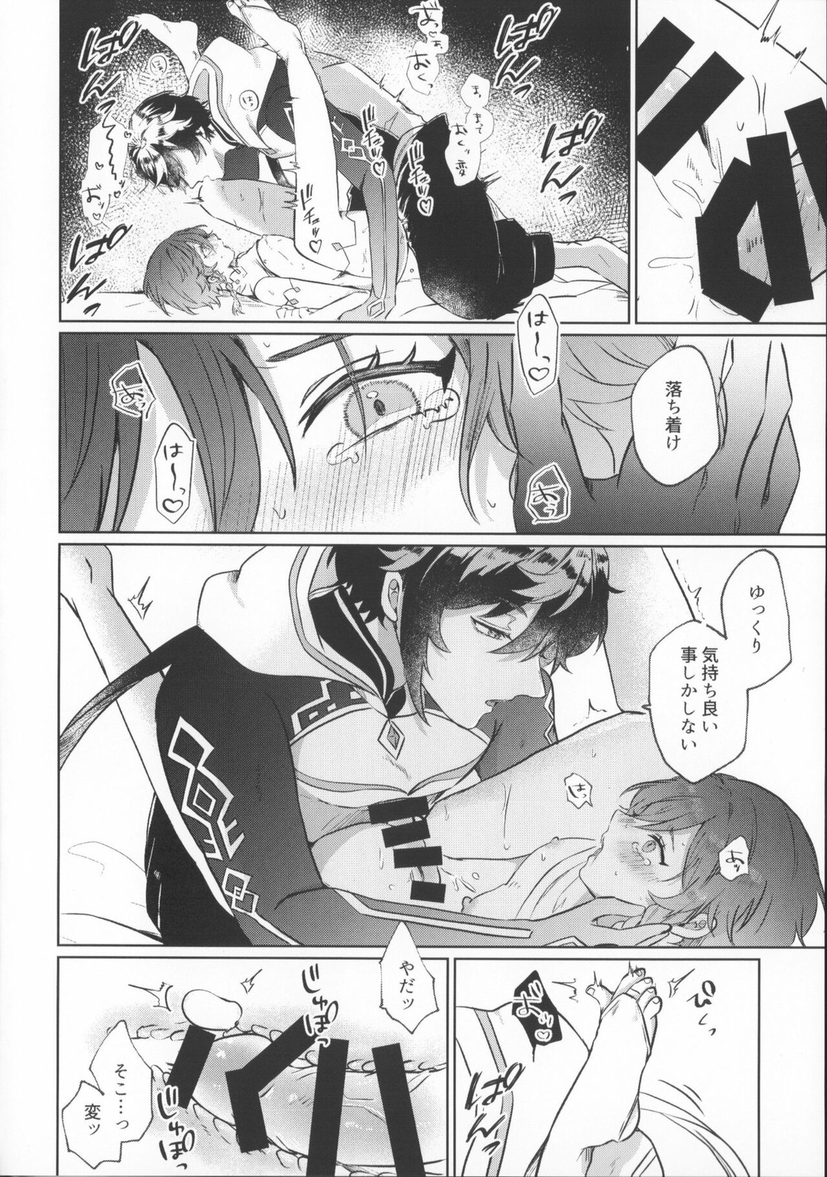 しらないこと ぜんぶおしえて【原神/鍾ウェン】 page 29