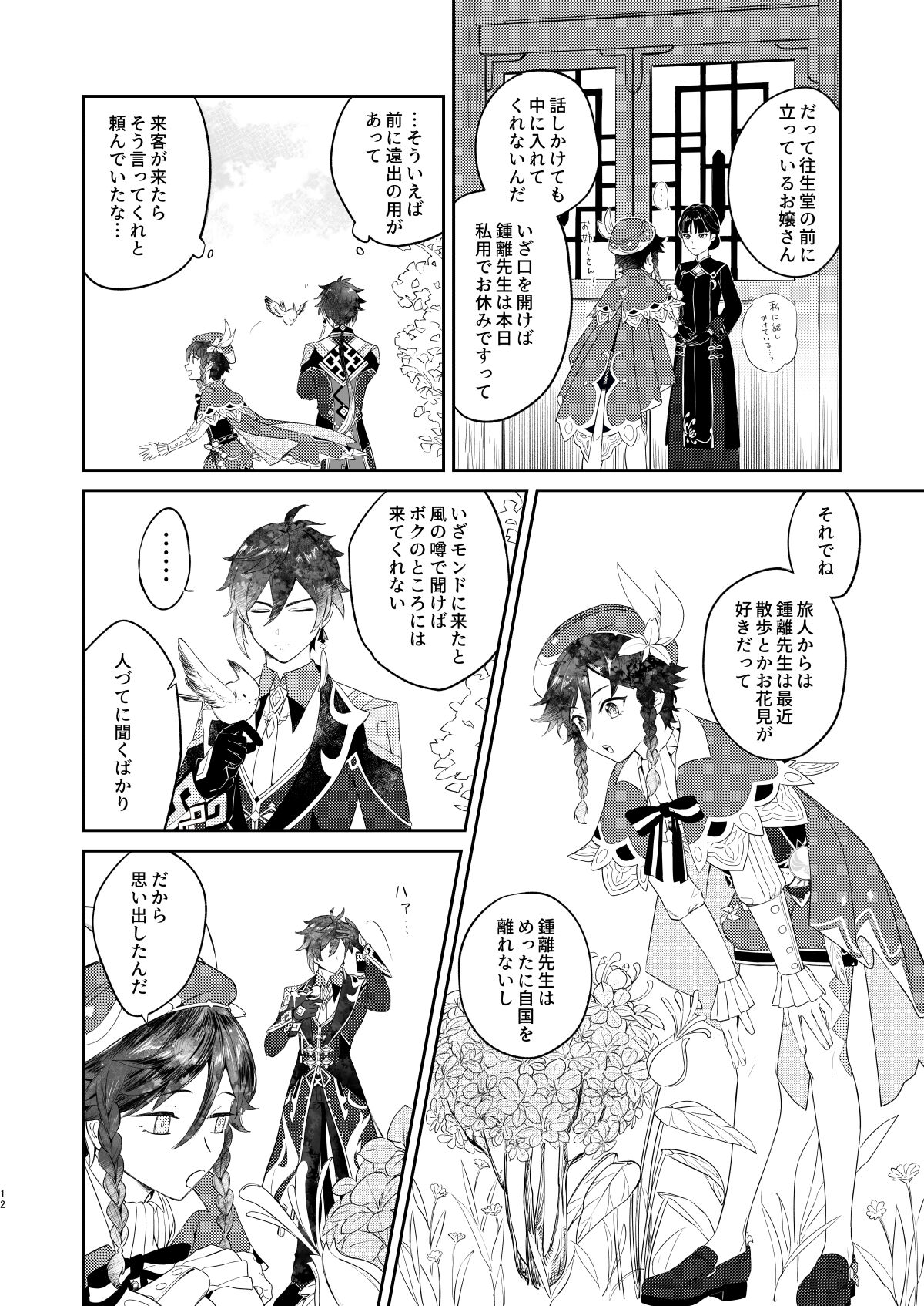 天涯比隣【原神/鍾ウェン】 page 11