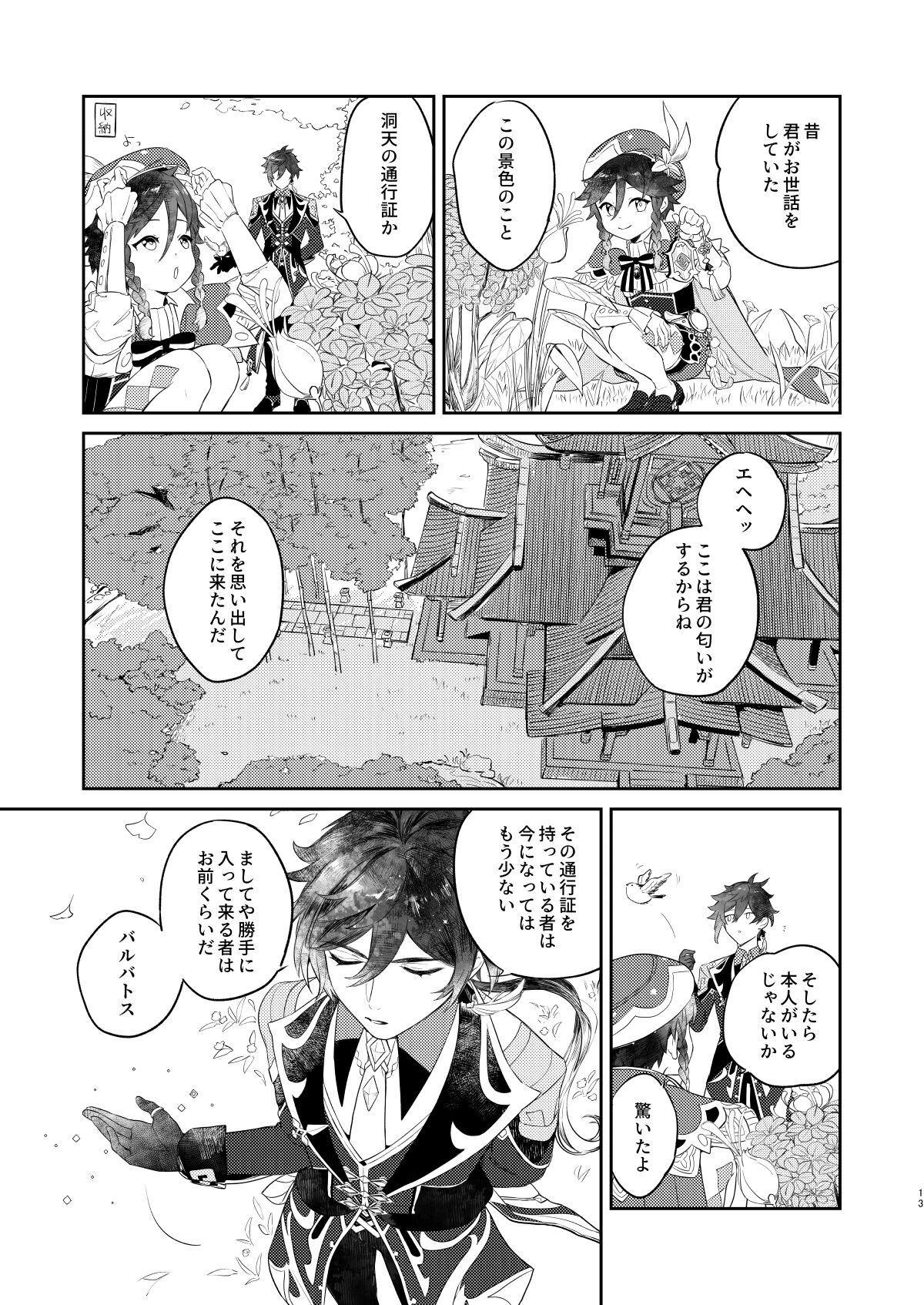 天涯比隣【原神/鍾ウェン】 page 12