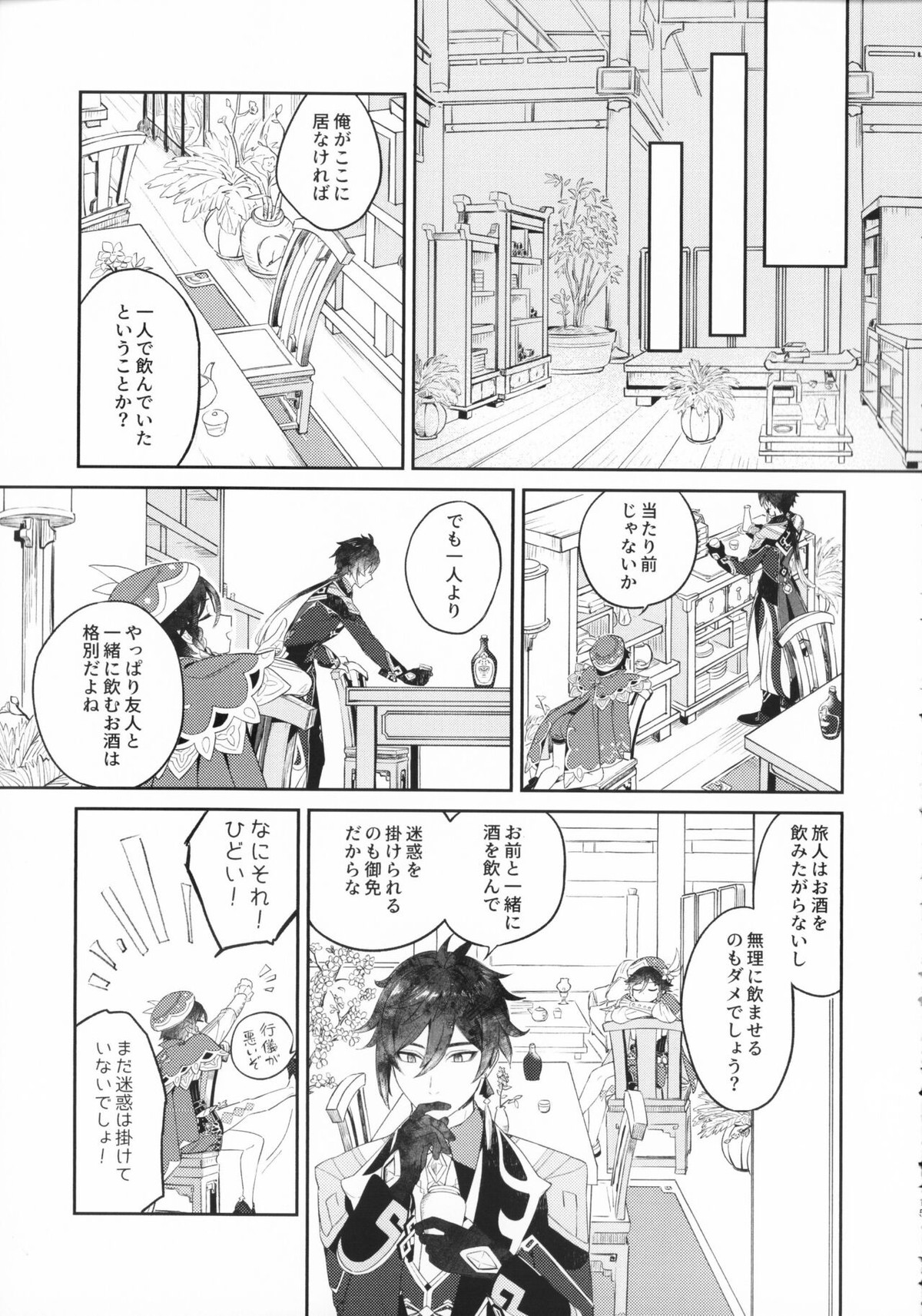 天涯比隣【原神/鍾ウェン】 page 14