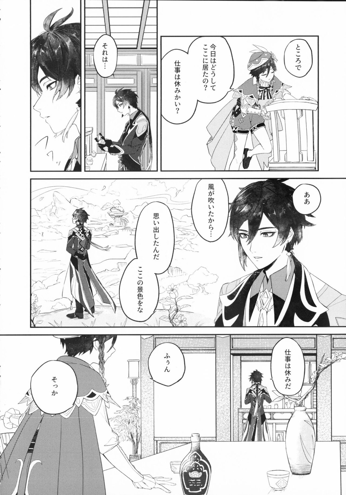 天涯比隣【原神/鍾ウェン】 page 15