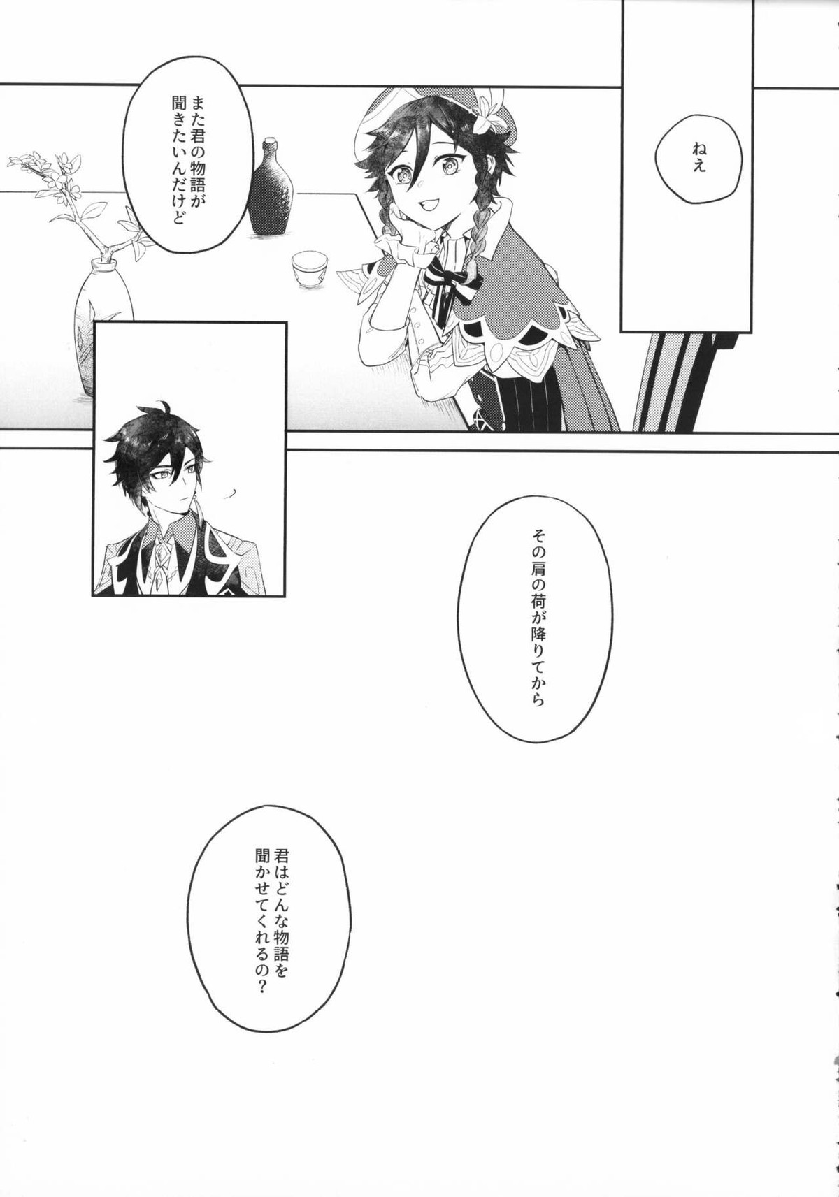 天涯比隣【原神/鍾ウェン】 page 16