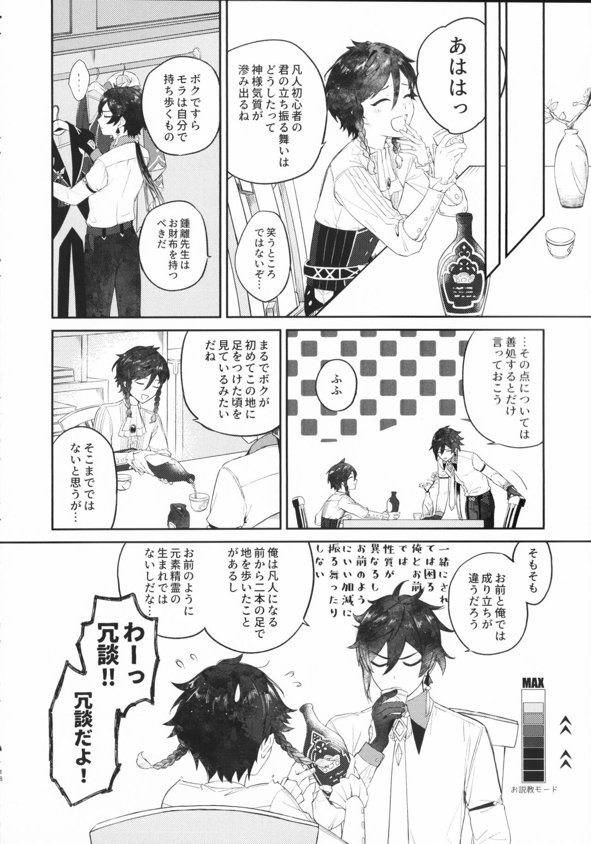 天涯比隣【原神/鍾ウェン】 page 17
