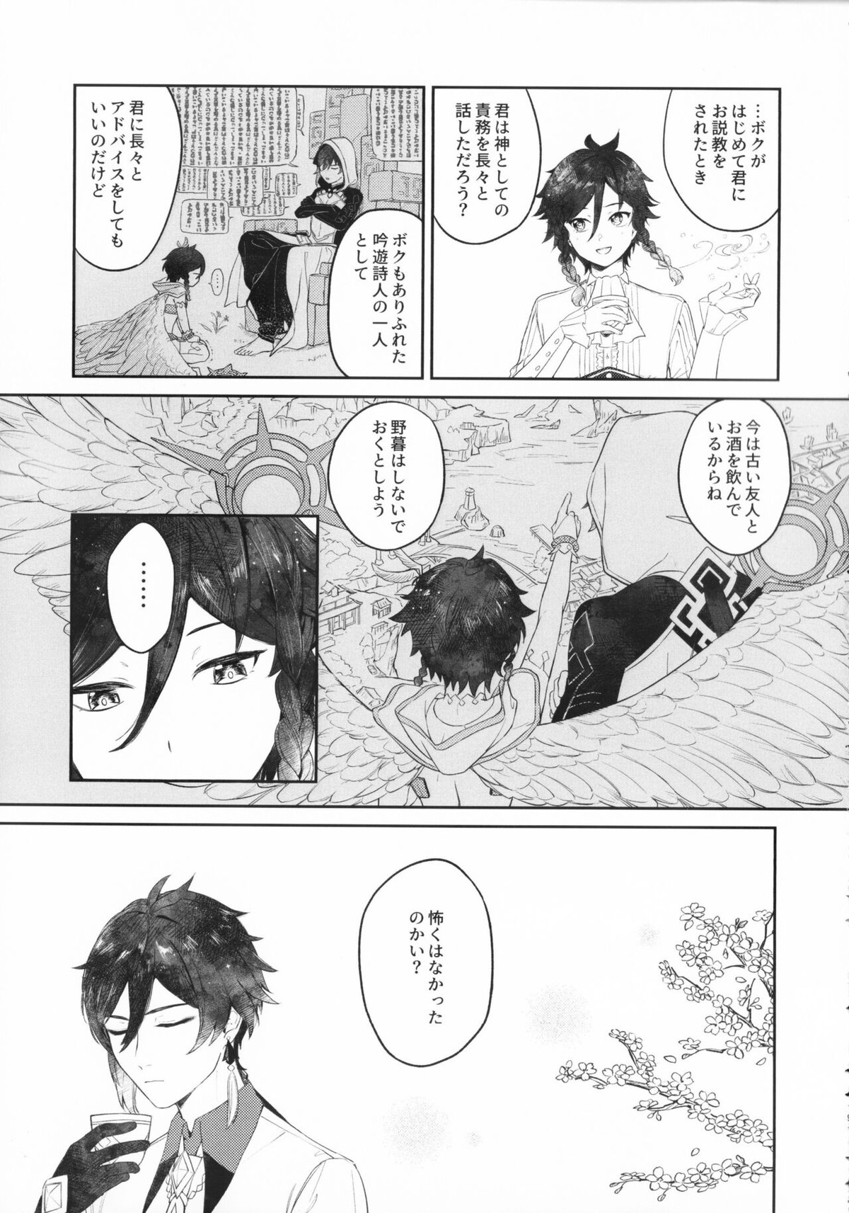 天涯比隣【原神/鍾ウェン】 page 18