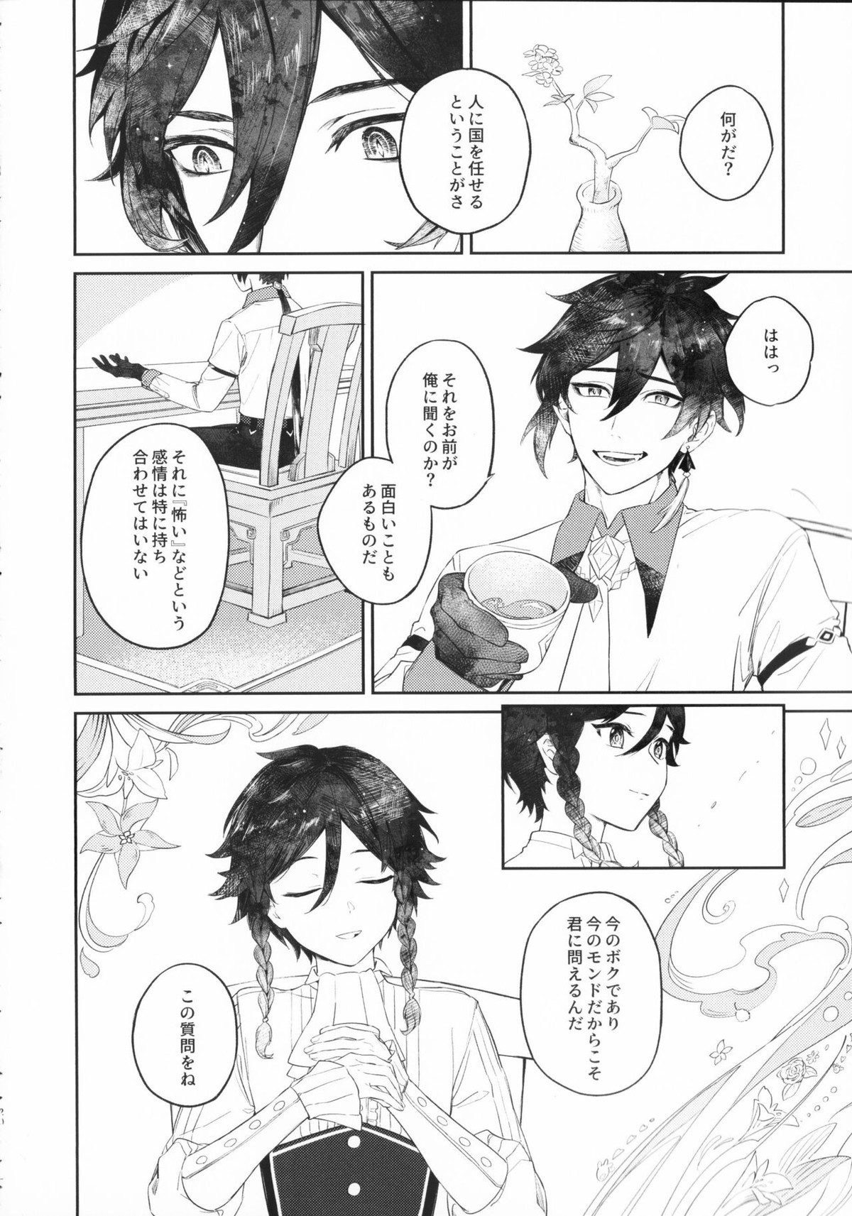 天涯比隣【原神/鍾ウェン】 page 19