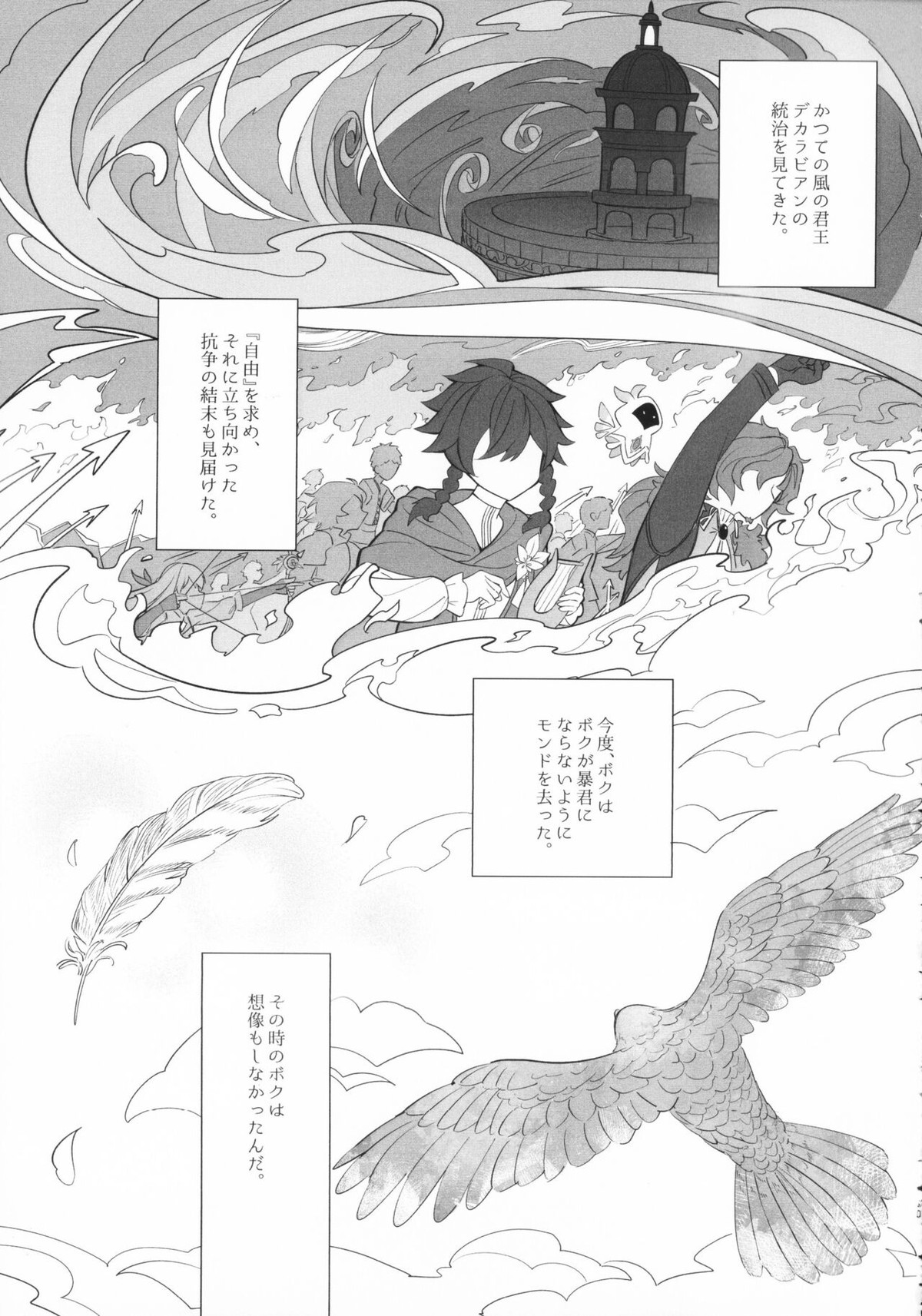 天涯比隣【原神/鍾ウェン】 page 20