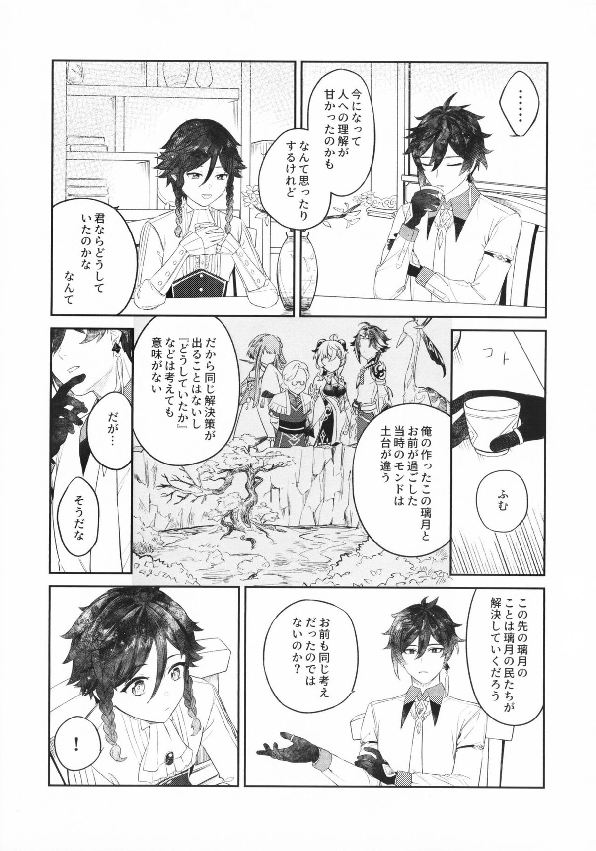 天涯比隣【原神/鍾ウェン】 page 22