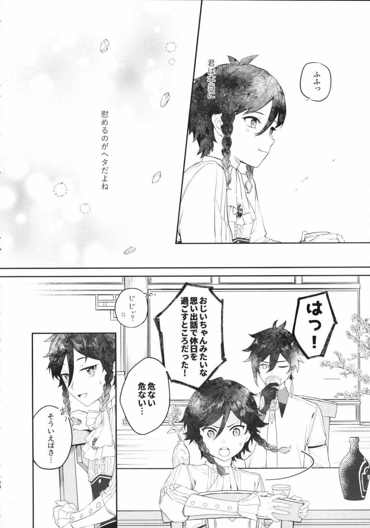 天涯比隣【原神/鍾ウェン】 page 23