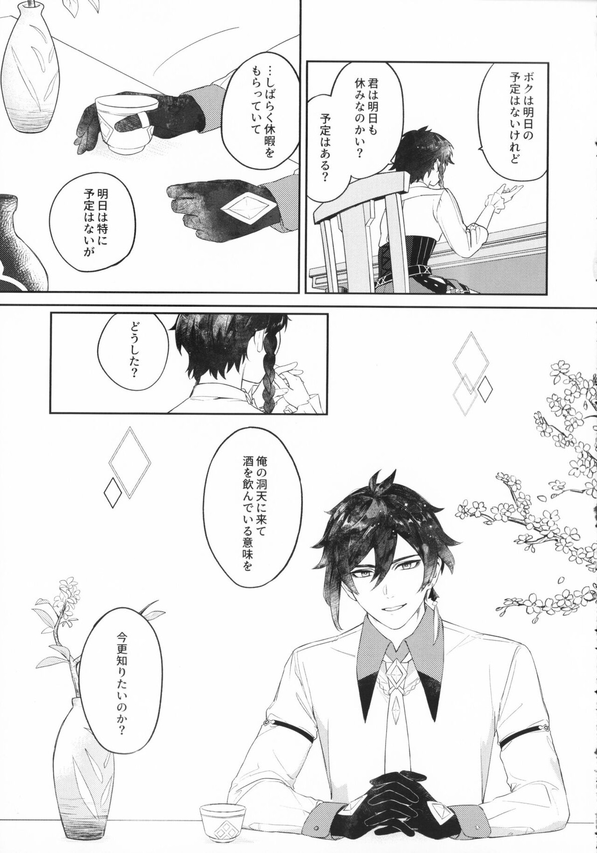 天涯比隣【原神/鍾ウェン】 page 24