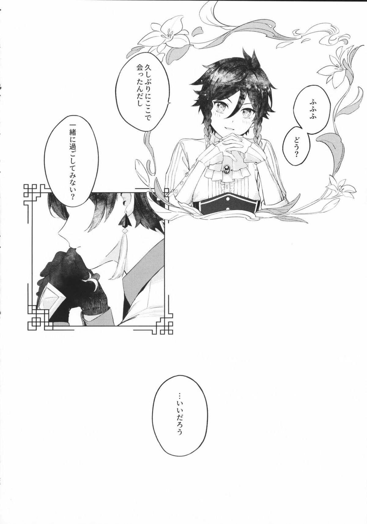 天涯比隣【原神/鍾ウェン】 page 25