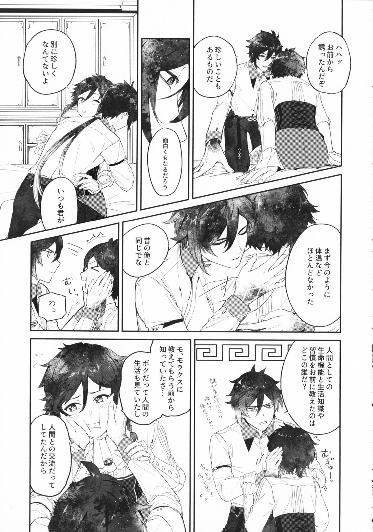 天涯比隣【原神/鍾ウェン】 page 28