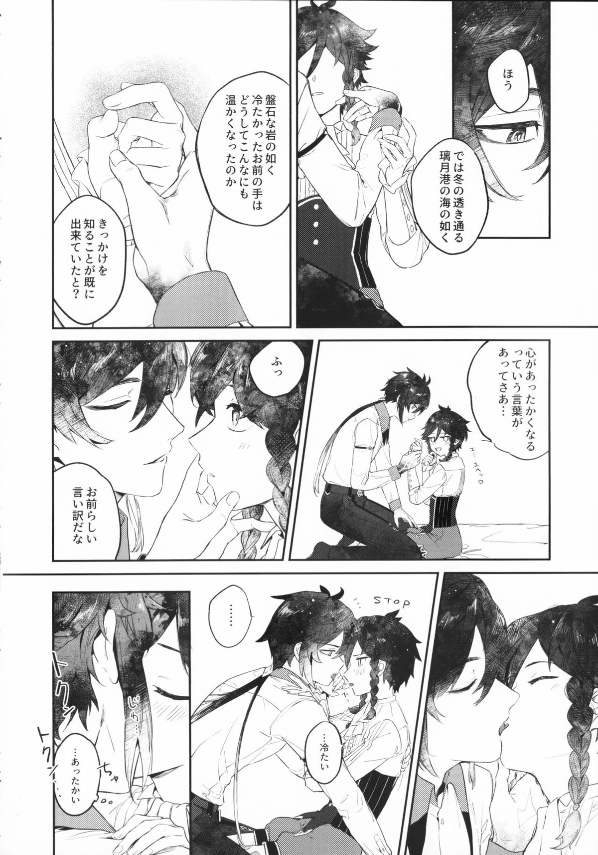天涯比隣【原神/鍾ウェン】 page 29