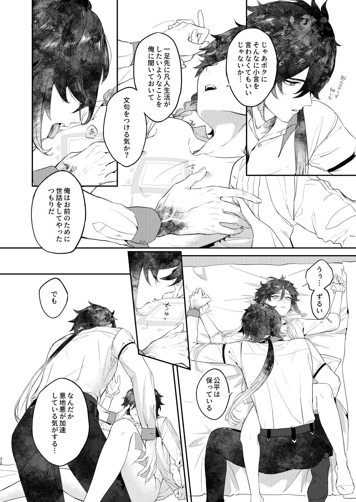 天涯比隣【原神/鍾ウェン】 page 31