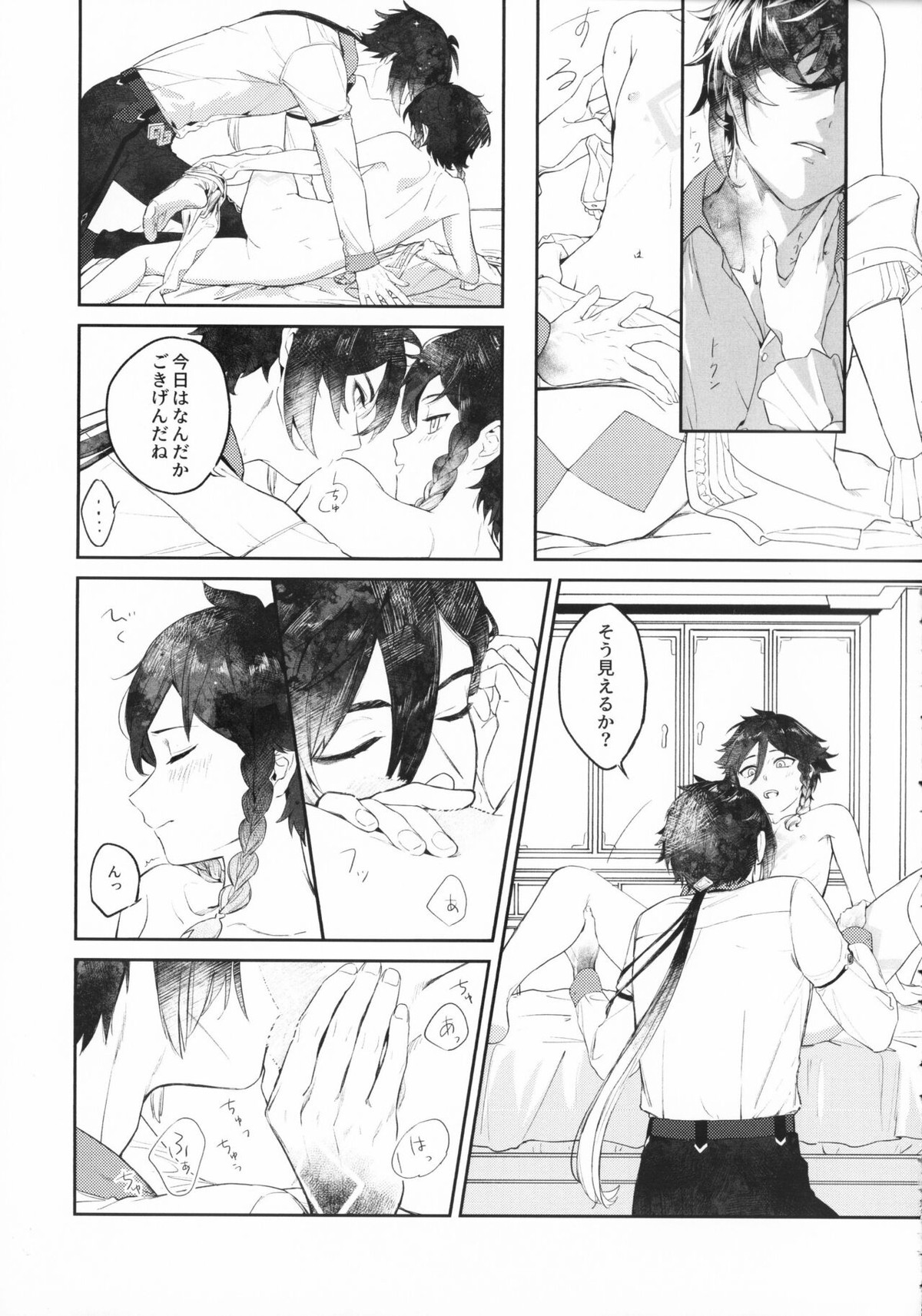 天涯比隣【原神/鍾ウェン】 page 32