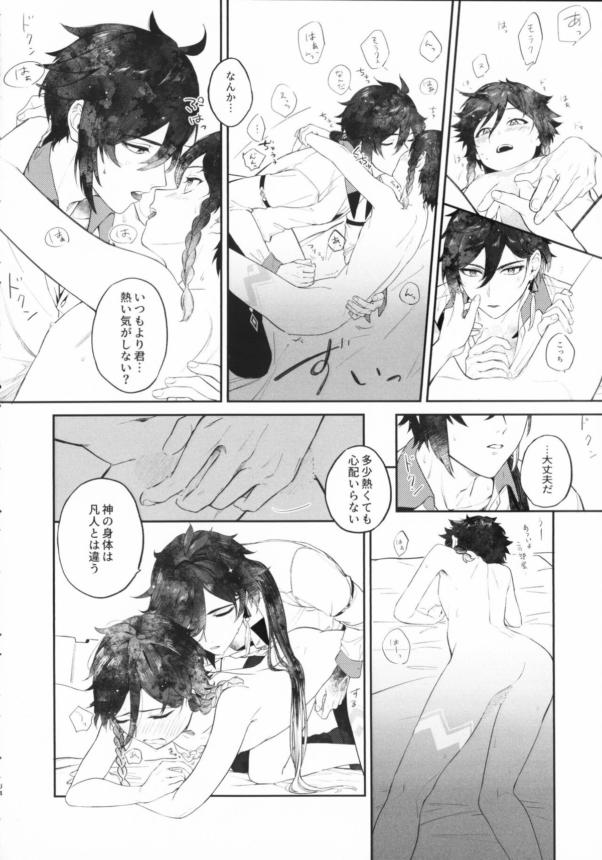 天涯比隣【原神/鍾ウェン】 page 33