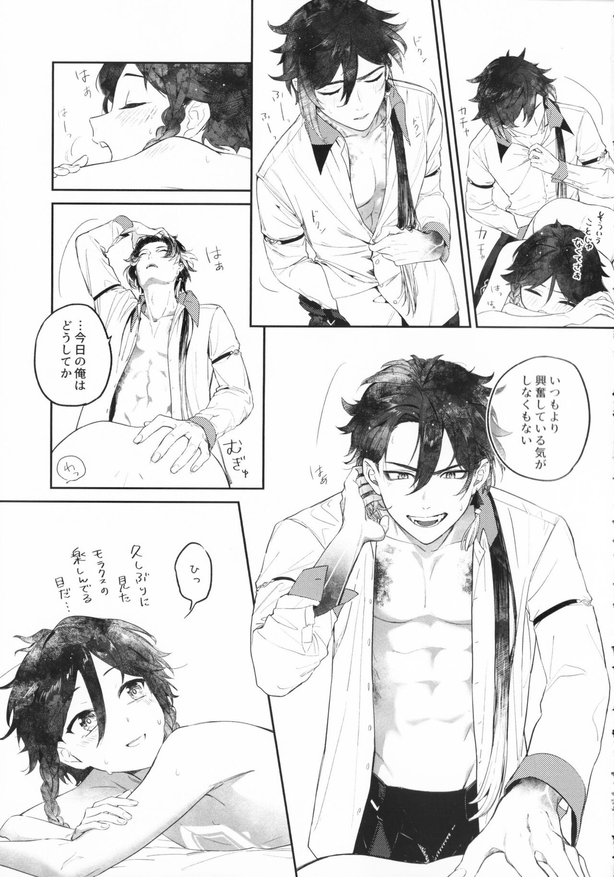 天涯比隣【原神/鍾ウェン】 page 34