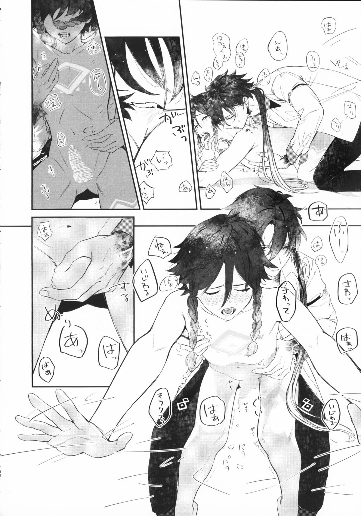 天涯比隣【原神/鍾ウェン】 page 35