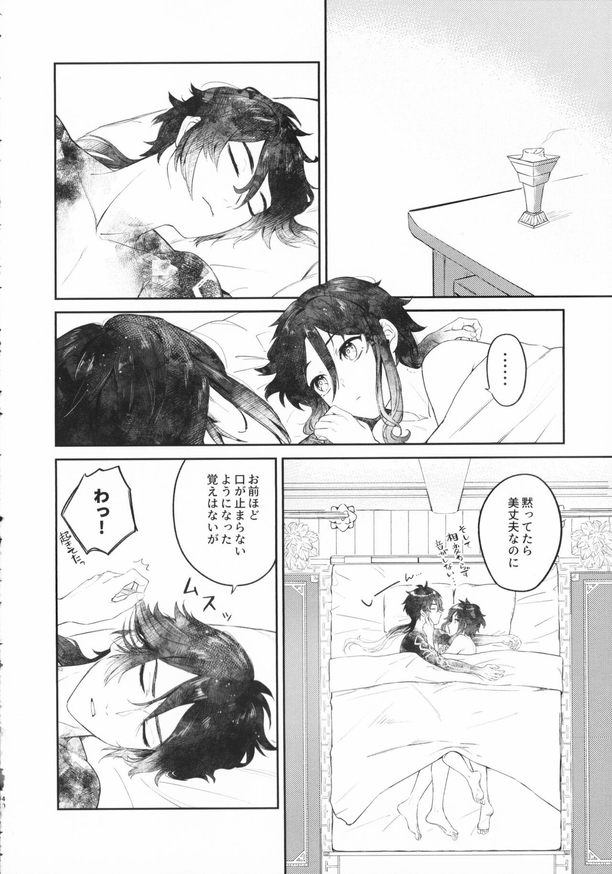 天涯比隣【原神/鍾ウェン】 page 39