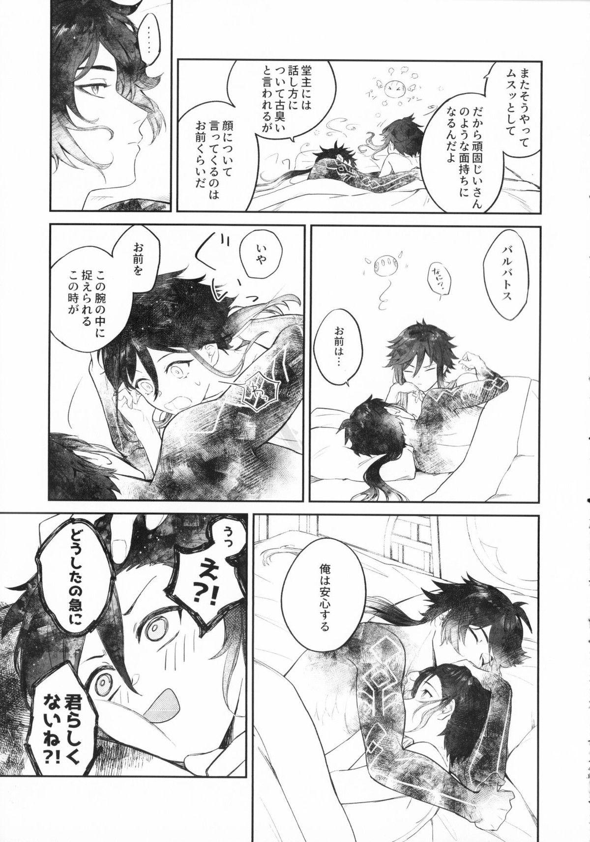 天涯比隣【原神/鍾ウェン】 page 40