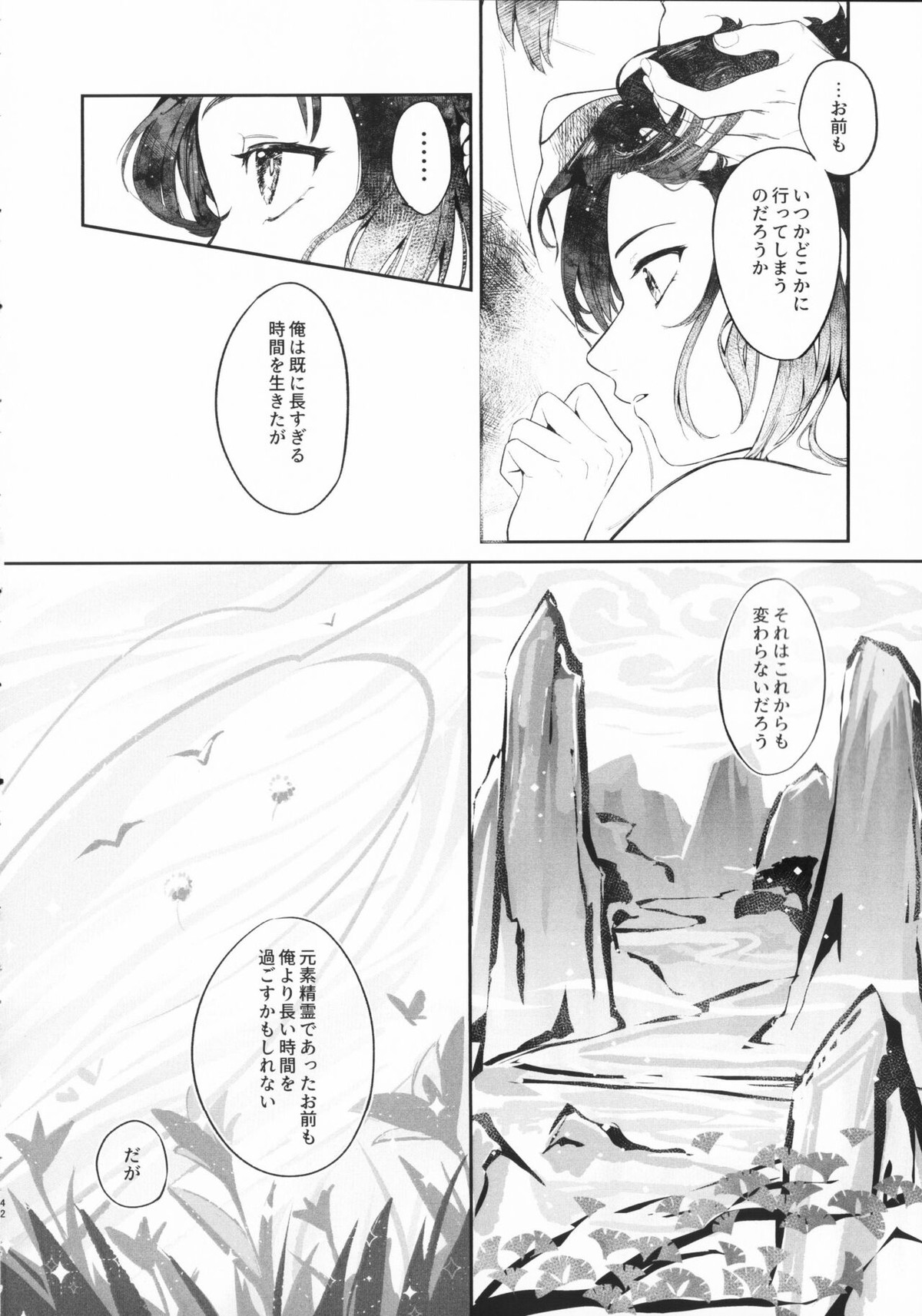 天涯比隣【原神/鍾ウェン】 page 41