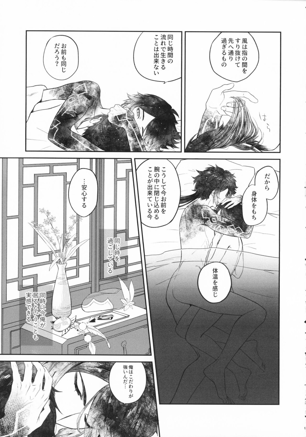 天涯比隣【原神/鍾ウェン】 page 42