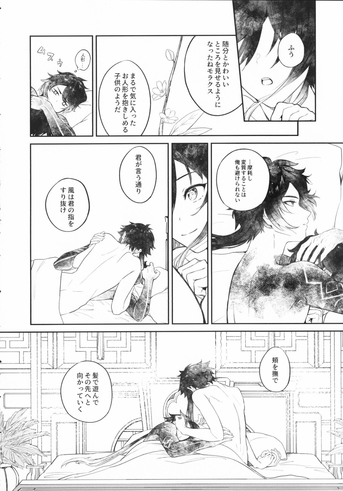 天涯比隣【原神/鍾ウェン】 page 43