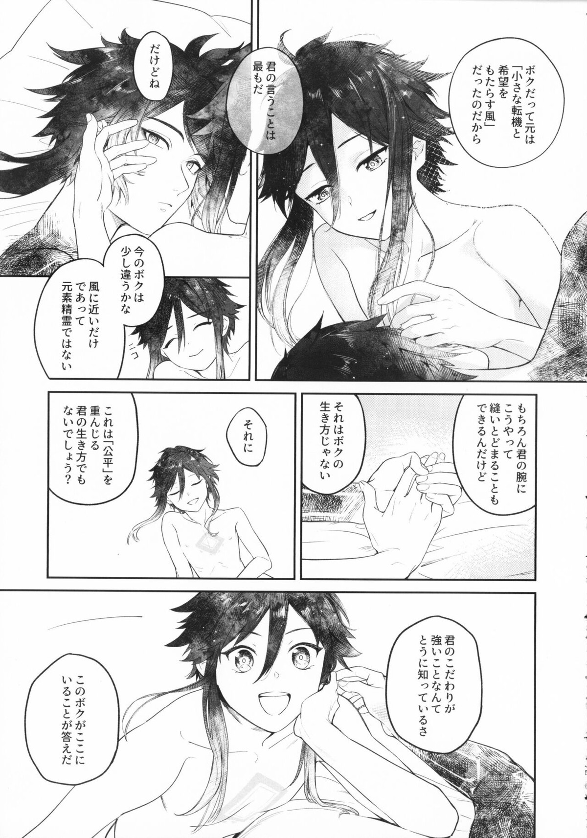 天涯比隣【原神/鍾ウェン】 page 44