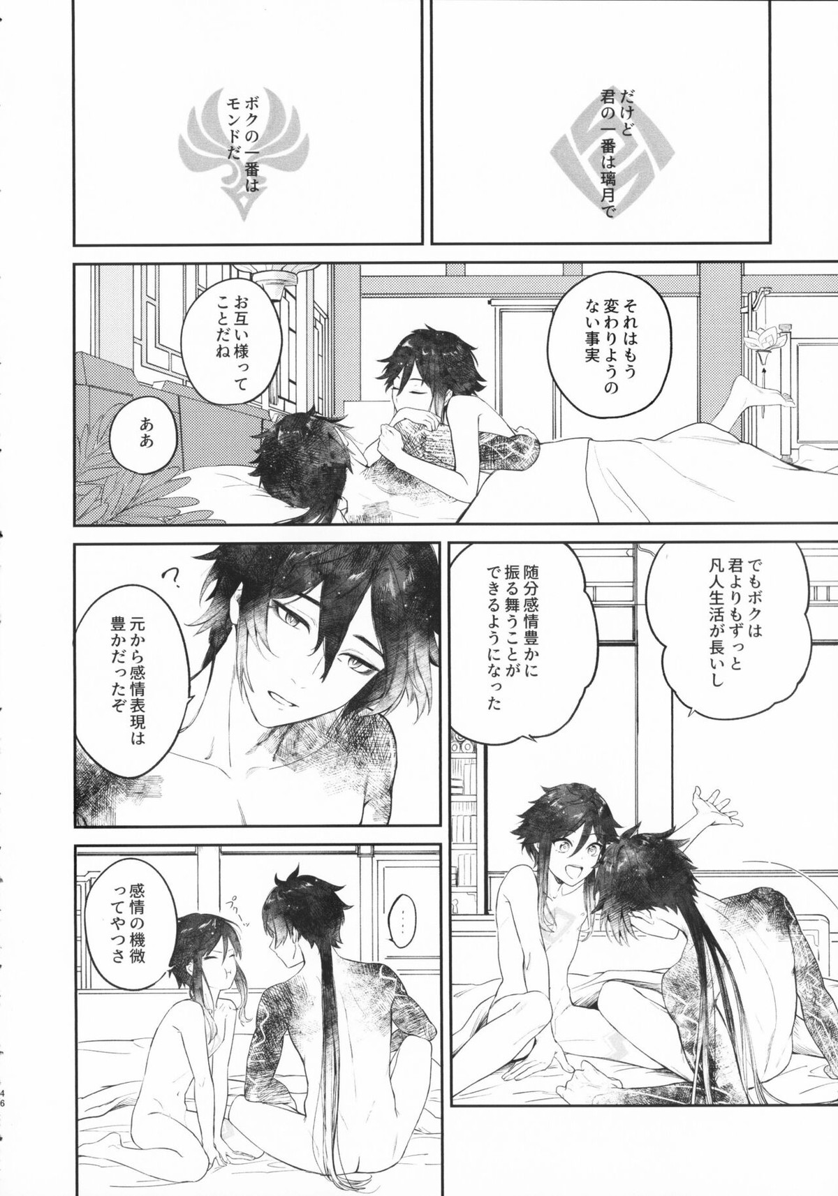 天涯比隣【原神/鍾ウェン】 page 45