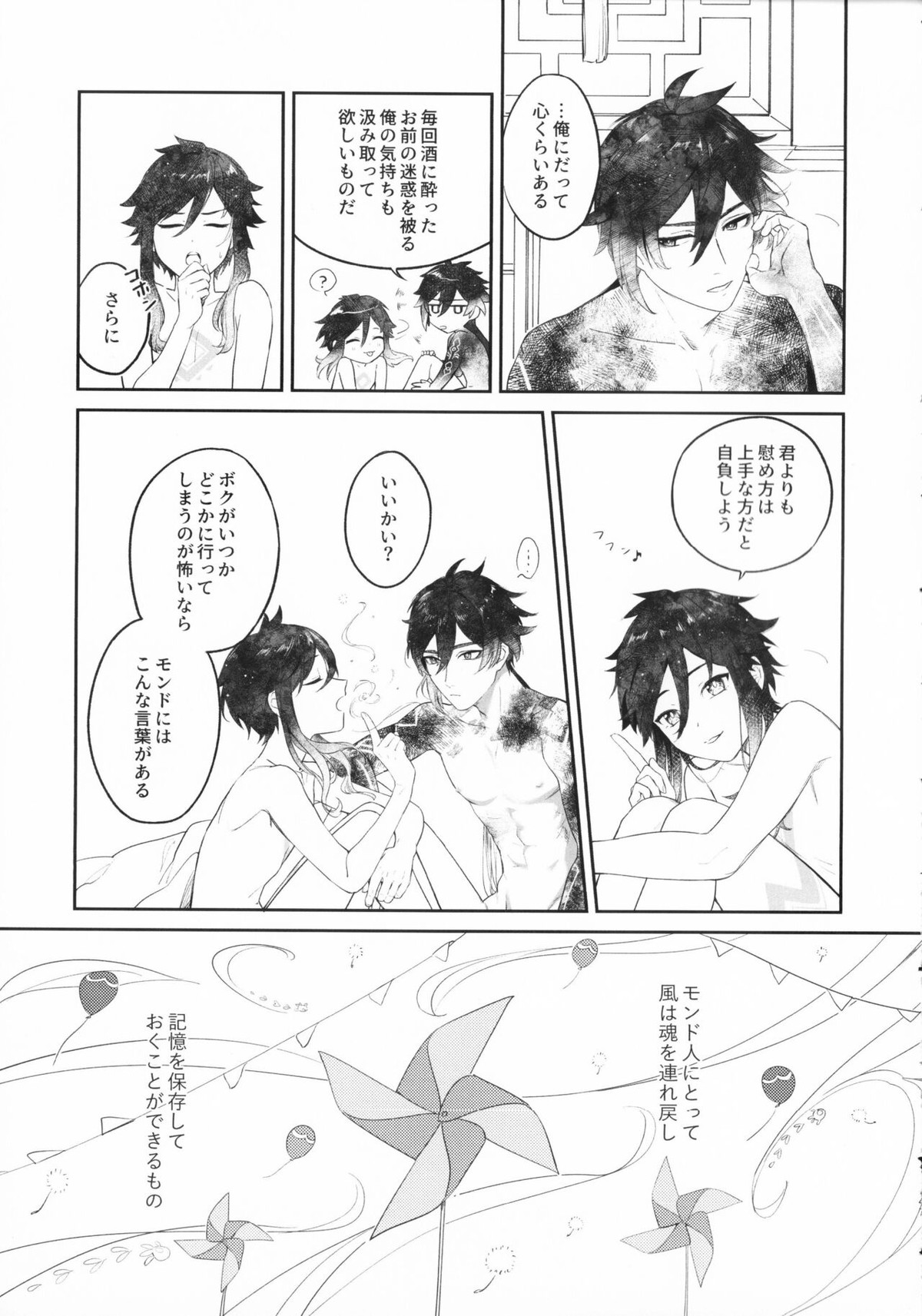 天涯比隣【原神/鍾ウェン】 page 46