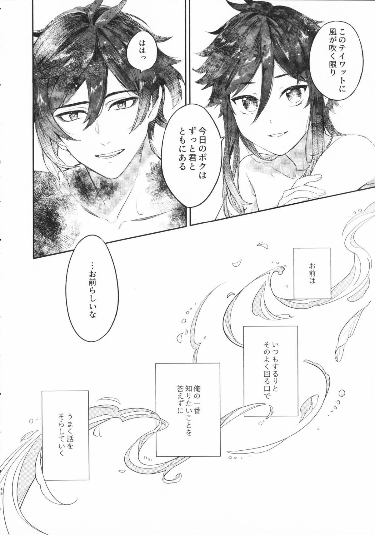 天涯比隣【原神/鍾ウェン】 page 47