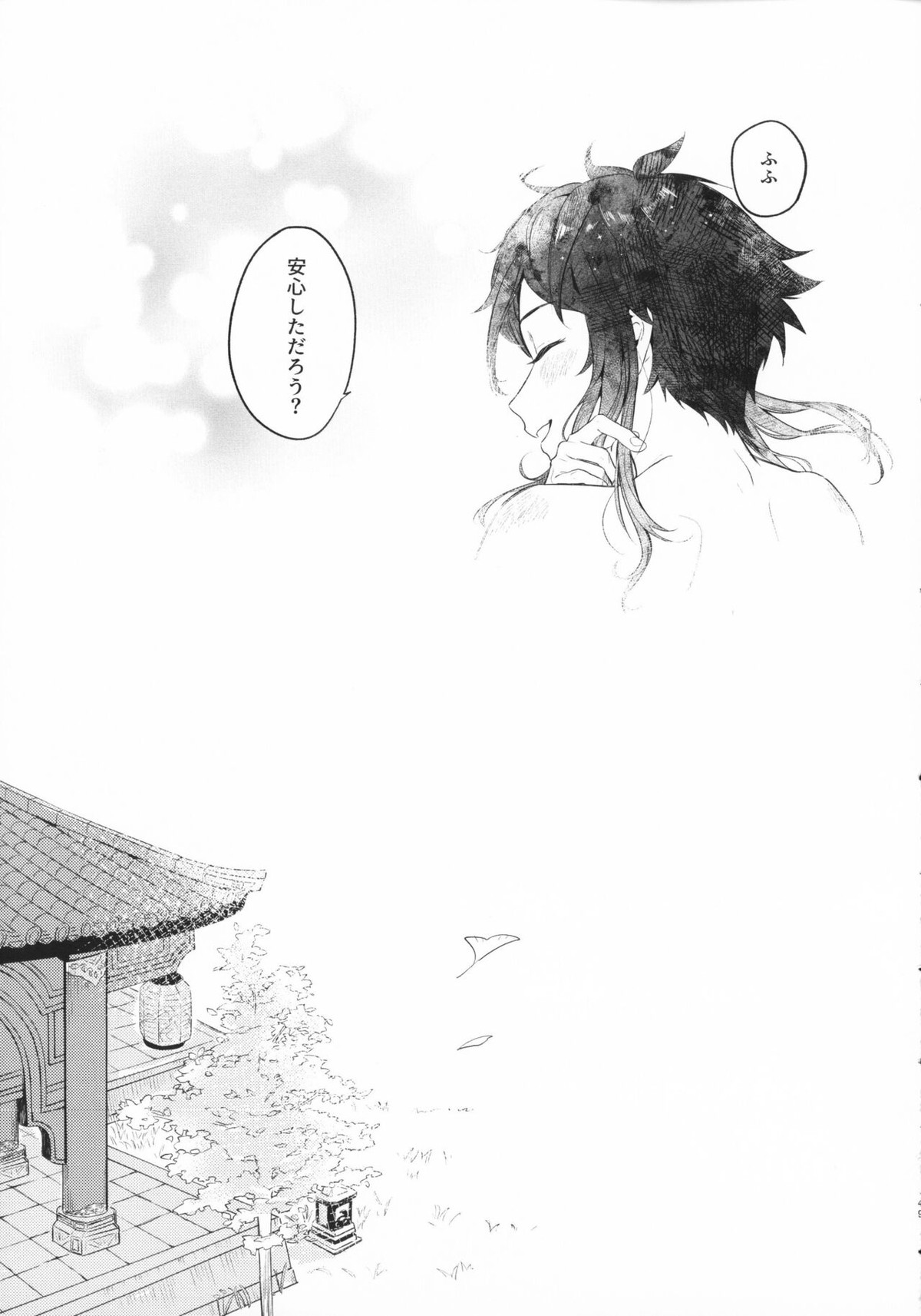 天涯比隣【原神/鍾ウェン】 page 48