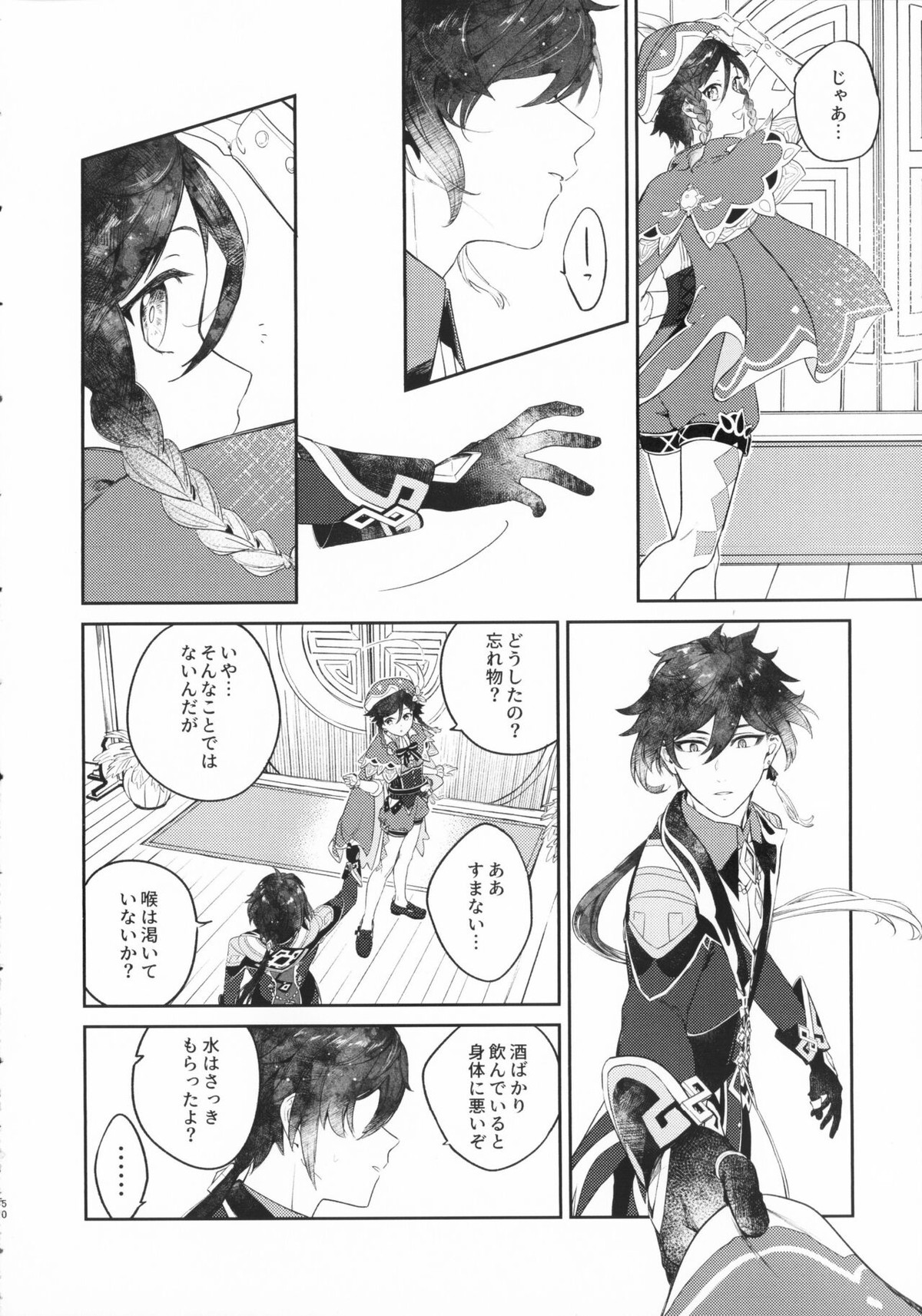 天涯比隣【原神/鍾ウェン】 page 49