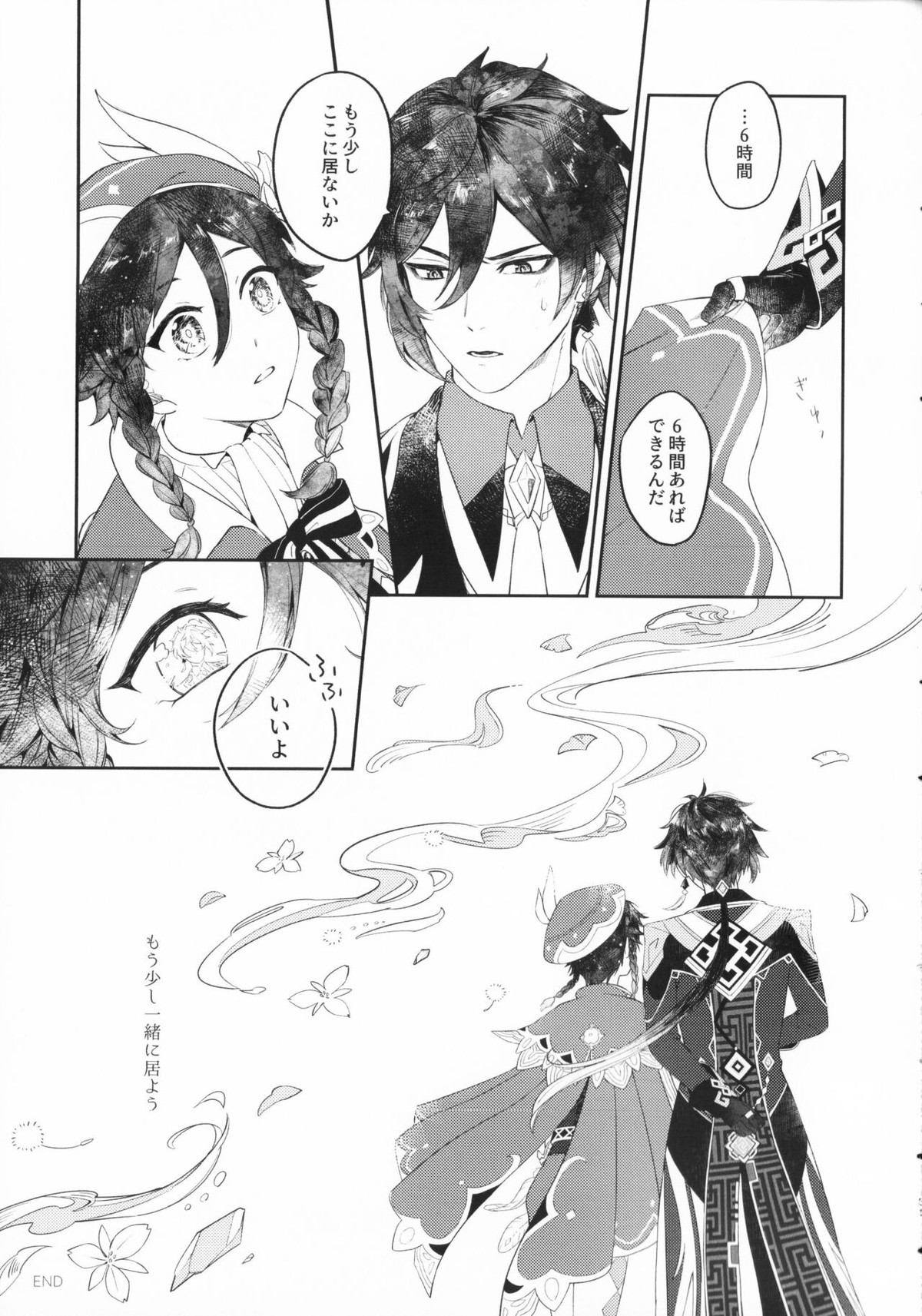 天涯比隣【原神/鍾ウェン】 page 50