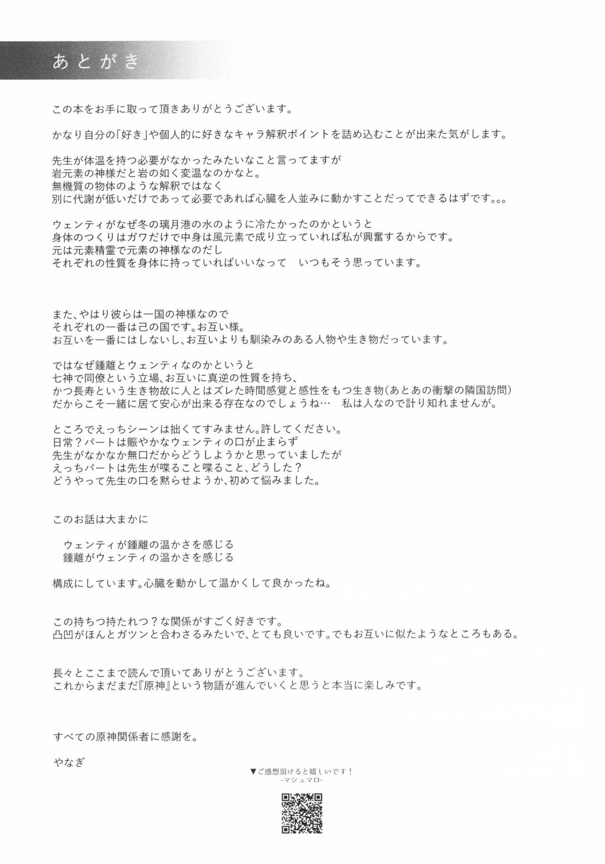 天涯比隣【原神/鍾ウェン】 page 52