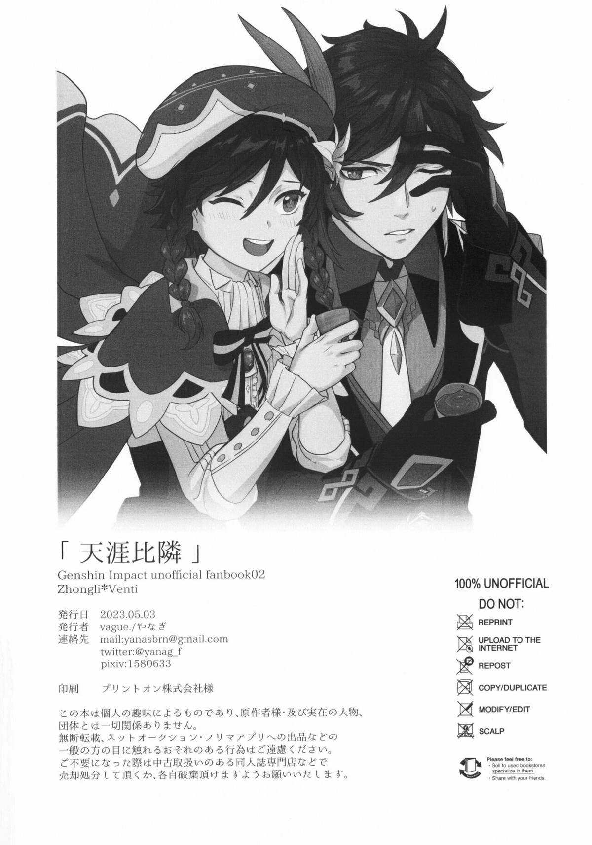 天涯比隣【原神/鍾ウェン】 page 53