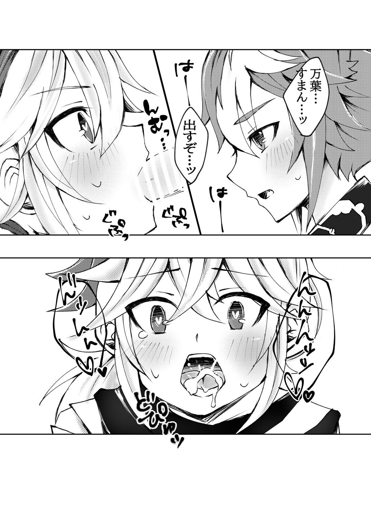 ゴロ万漫画【原神/ゴロ万】 page 13