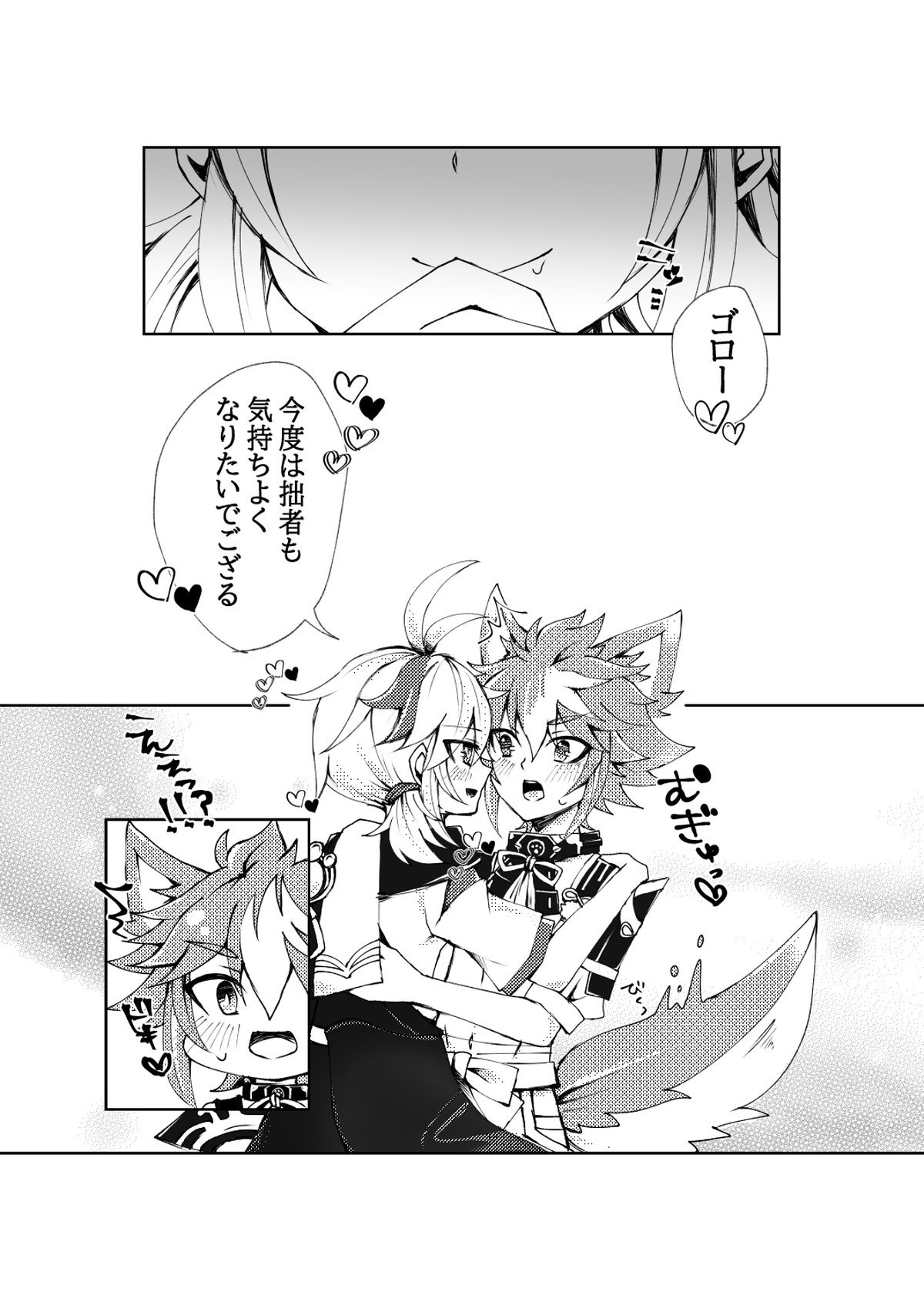 ゴロ万漫画【原神/ゴロ万】 page 15