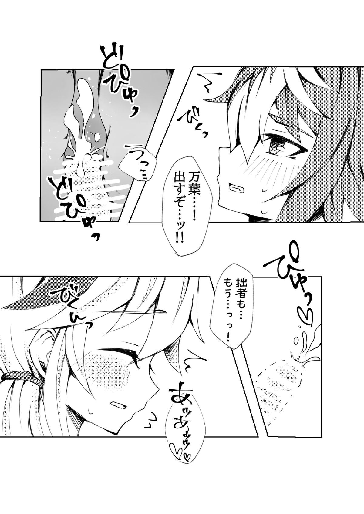 ゴロ万漫画【原神/ゴロ万】 page 20