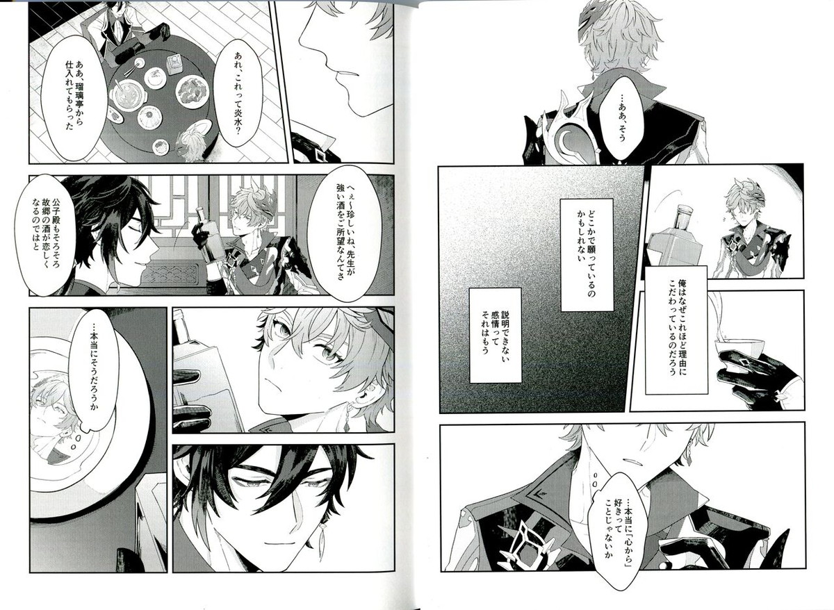 そして、夜が明ける【原神/鍾タル】 page 11