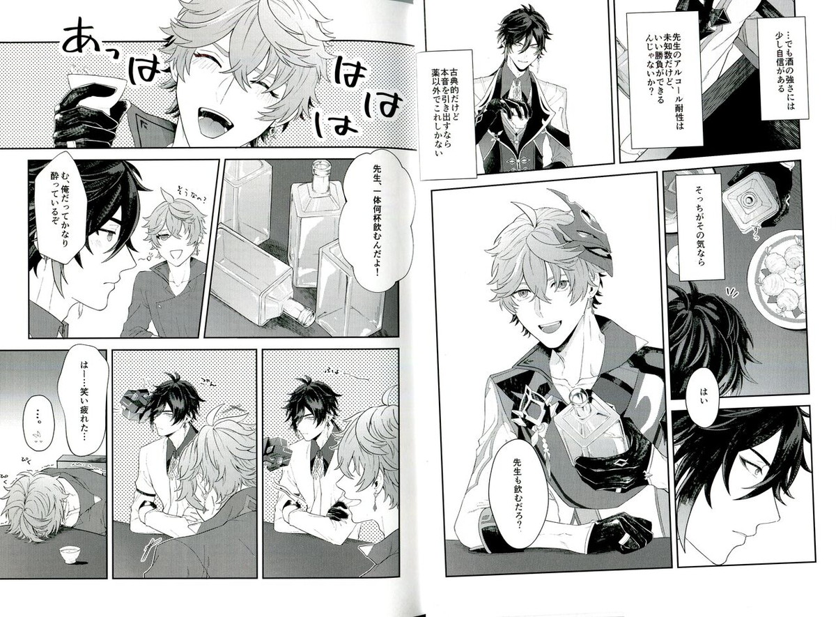 そして、夜が明ける【原神/鍾タル】 page 12