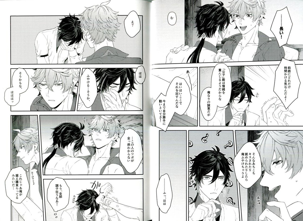 そして、夜が明ける【原神/鍾タル】 page 15