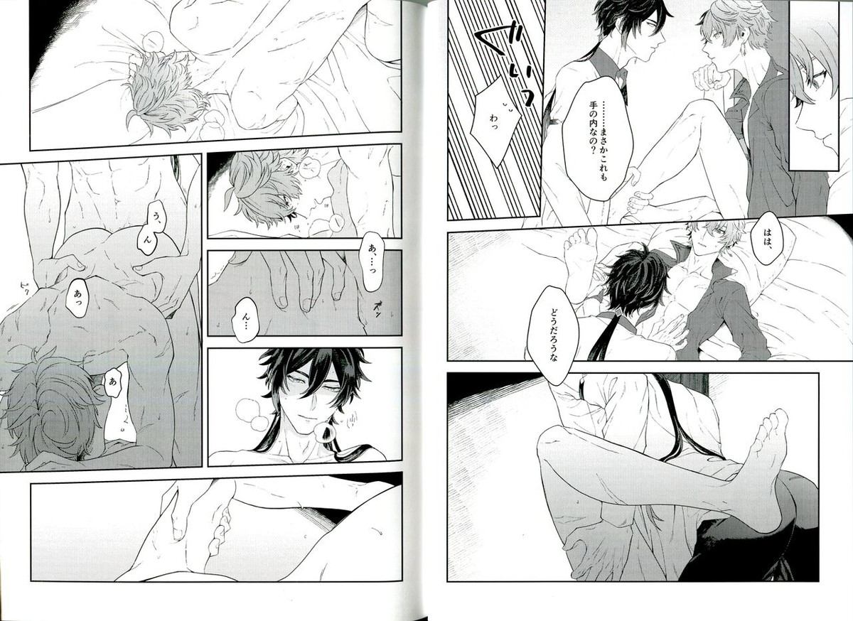 そして、夜が明ける【原神/鍾タル】 page 16