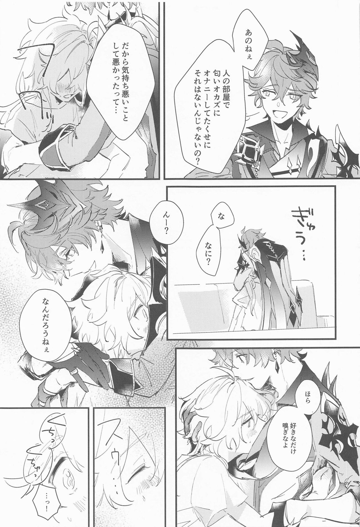 霍香の行方【原神/タル空】 page 12