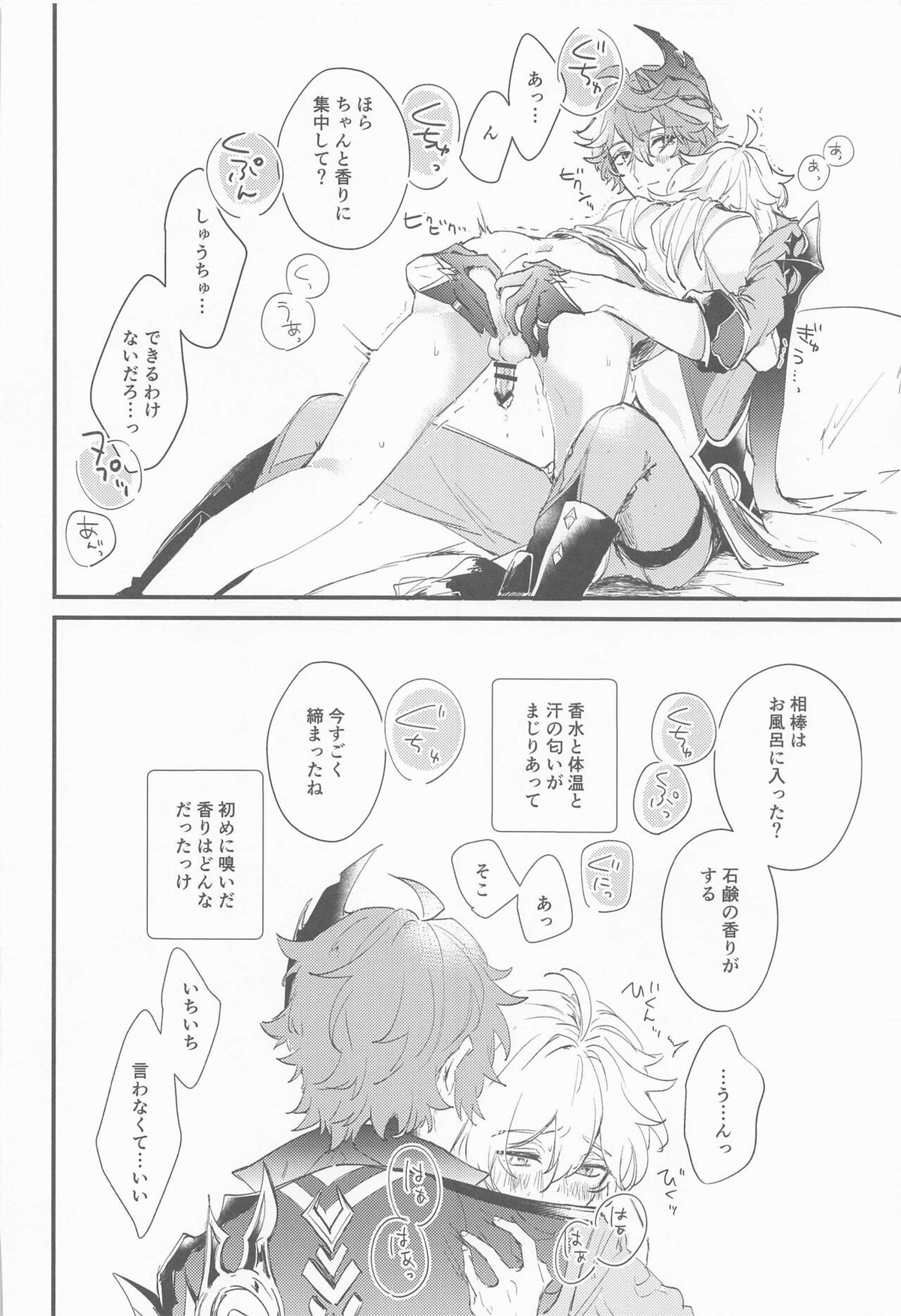 霍香の行方【原神/タル空】 page 13